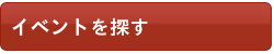 国際理解のイベントを探す