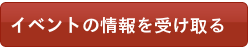 国際理解のメールサービスに登録する